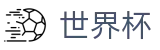 手机买球赛中国指定买球点 · 买球平台注册必看及注册入口
